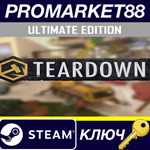 *Teardown Ultimate Edition Steam КЛЮЧ *GLOBAL