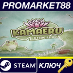 * Kamaeru: A Frog Refuge Steam КЛЮЧ * GLOBAL