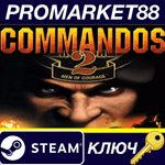 *Commandos 2: Men of Courage Steam КЛЮЧ *GLOBAL
