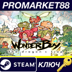 *Wonder Boy: The Dragon´s Trap EU Steam КЛЮЧ *ЕВРОПА