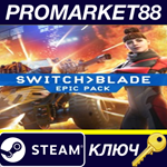 *Switchblade - Epic Pack DLC Steam КЛЮЧ *GLOBAL