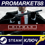 *HITMAN Essential Collection Steam КЛЮЧ *GLOBAL