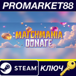 * Matchmania Donate Steam КЛЮЧ * GLOBAL