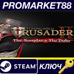 * Stronghold Crusader 2 - The Templar & The Duke DLC St
