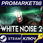 * White Noise 2 Steam КЛЮЧ * GLOBAL