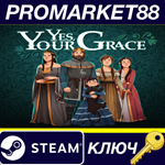 * Yes, Your Grace Steam КЛЮЧ * GLOBAL