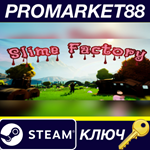 * Slime Factory Steam КЛЮЧ * GLOBAL