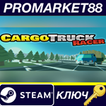 * Cargo Truck Racer Steam КЛЮЧ * GLOBAL