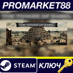 * The Tower Of Babel* Steam КЛЮЧ * GLOBAL