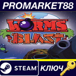* Worms Blast Steam КЛЮЧ * GLOBAL