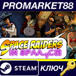 * Space Raiders in Space Steam КЛЮЧ * GLOBAL