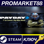 * PAYDAY 2 - F*ck Cancer: Big Mike Mask DLC Steam КЛЮЧ