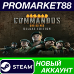 * Commandos: Origins Deluxe Edition Steam АККАУНТ +ПОЧТ