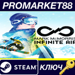 *Infinite Air with Mark McMorris Steam КЛЮЧ *GLOBAL