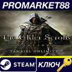 * The Elder Scrolls Online: Tamriel Unlimited Steam КЛЮ