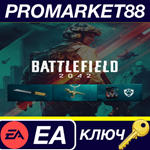 *Battlefield 2042 - Pre-Order DLC EA App КЛЮЧ *GLOBAL