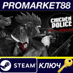 *Chicken Police - Paint it RED! EU Steam КЛЮЧ *ЕВРОПА