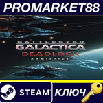 * Battlestar Galactica Deadlock - Armistice DLC Steam К