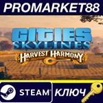 * Cities: Skylines - Harvest Harmony DLC Steam КЛЮЧ