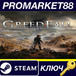 * GreedFall EU Steam КЛЮЧ * ЕВРОПА
