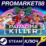 * Paradise Killer EU Steam КЛЮЧ * ЕВРОПА