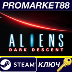 *Aliens: Dark Descent EU v2 Steam КЛЮЧ *ЕВРОПА