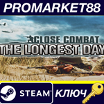 *Close Combat: The Longest Day Steam КЛЮЧ *GLOBAL
