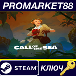 * Call of the Sea EU Steam КЛЮЧ * ЕВРОПА