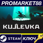* Kujlevka Steam КЛЮЧ * GLOBAL (NO TR)