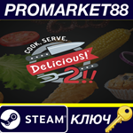 *Cook, Serve, Delicious! 2!! EU Steam КЛЮЧ *ЕВРОПА