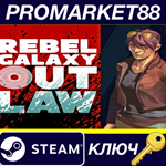 * Rebel Galaxy Outlaw Steam КЛЮЧ * GLOBAL (NO TR)