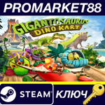 * Gigantosaurus: Dino Kart Steam КЛЮЧ * ЕВРОПА