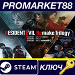 *Resident Evil Remake Trilogy Steam КЛЮЧ *EU+US