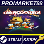 * Overcooked Steam КЛЮЧ * США