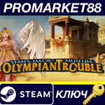 * Stan´s Magic Museum: Olympian Trouble Steam КЛЮЧ