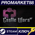 * Castle Wars VR Steam КЛЮЧ * GLOBAL (NO TR)