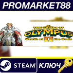 * The Trials of Olympus II: Wrath of the Gods Steam КЛЮ