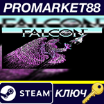* Falcon Steam КЛЮЧ * GLOBAL (NO TR)