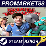 * Hospital Tycoon EU Steam КЛЮЧ * ЕВРОПА