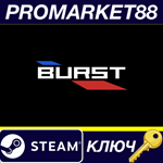 * Burst Steam КЛЮЧ * GLOBAL (NO TR)