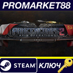 * Panzer Corps 2 - Axis Operations 1941 DLC Steam КЛЮЧ