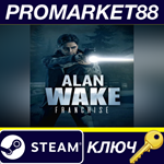 * Alan Wake Franchise EU Steam КЛЮЧ * ЕВРОПА