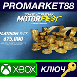 * The Crew Motorfest VC Platinum Pack - 675,000 Crew Cr