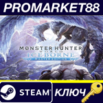 * Monster Hunter World: Iceborne Master Edition RU/CIS