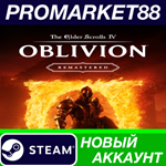 * The Elder Scrolls IV: Oblivion Remastered Steam АККАУ