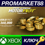 * The Crew Motorfest VC Gold Pack - 360,000 Crew Credit