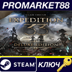 * Clair Obscur: Expedition 33 Deluxe Edition Steam КЛЮЧ