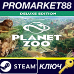 *Planet Zoo Deluxe Edition Steam КЛЮЧ *США