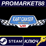 *KART CHASER: THE BOOST VR Steam КЛЮЧ *GLOBAL (NO TR)
