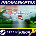 * LostWinds Steam КЛЮЧ * GLOBAL (NO TR)